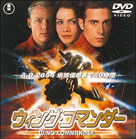 Wing Commander Movie - DVD Details - Wing Commander Encyclopedia