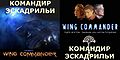 Wing Commander Russian-bootleg-front.jpg